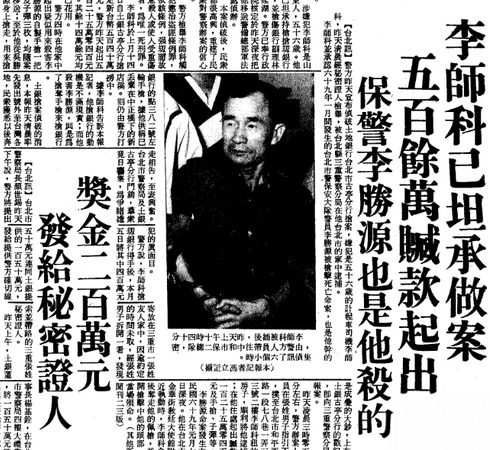 台灣首次發生銀行劫案「李師科案」