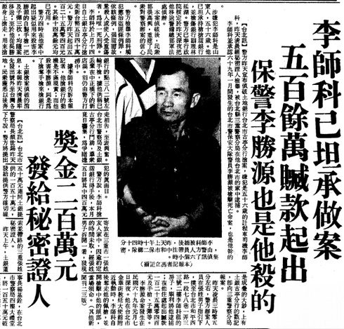 Taiwan’s First Armed Bank Robbery: The Li Shih-ko Case