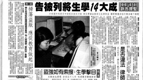 成大MP3事件