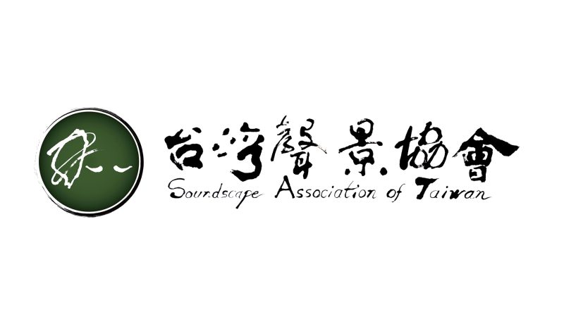 台灣聲景協會成立