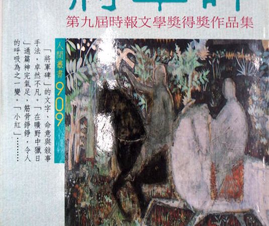 台灣文學興起魔幻寫實主義