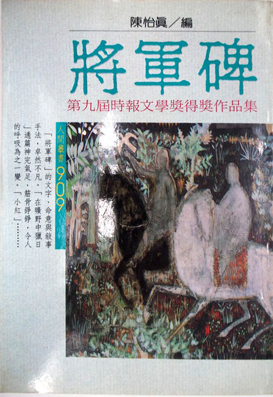 Magical Realism Emerges in Taiwanese Literature