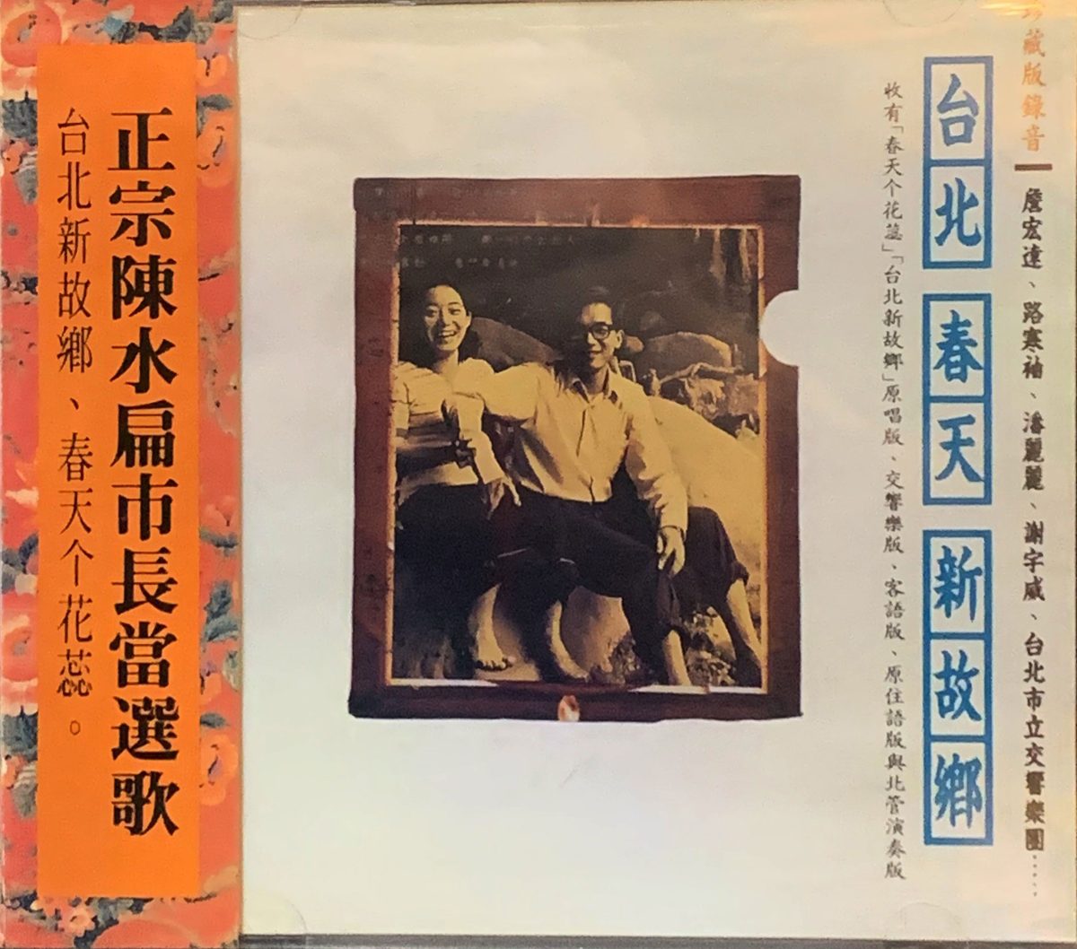 Taipei Mayoral Race Pioneers Use of Original Songs in Campaigning