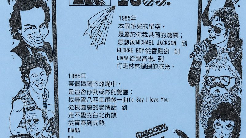 台北出現地下Disco舞廳