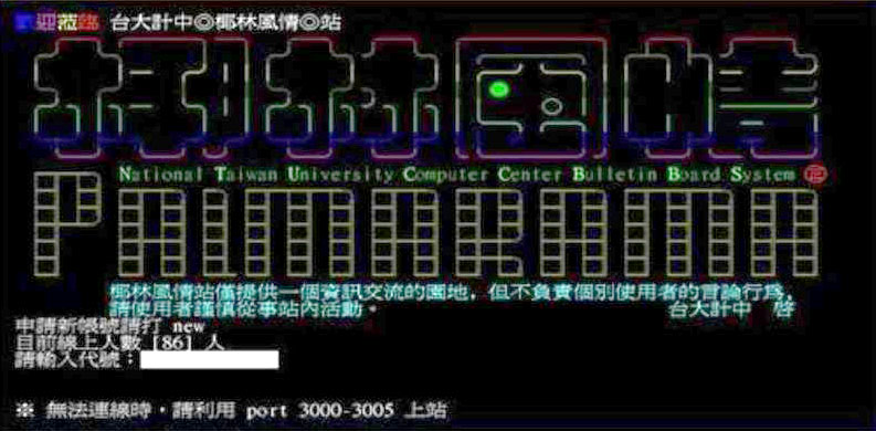 學術網路成立非主流音樂專板