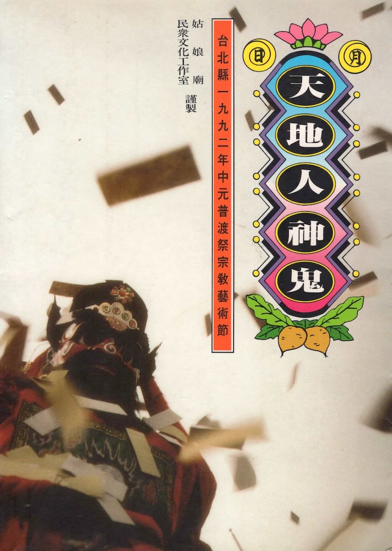 First Ghost Festival Arts Celebration in Taipei County