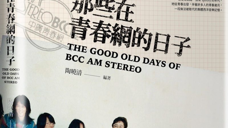 中廣青春網開台